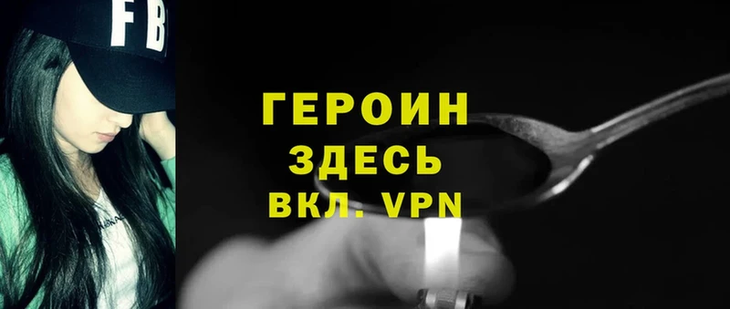 Героин Heroin Карачев